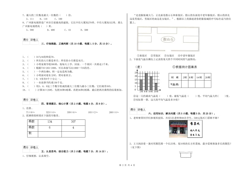 赣南版三年级数学【下册】期中考试试卷B卷 附答案.doc_第2页