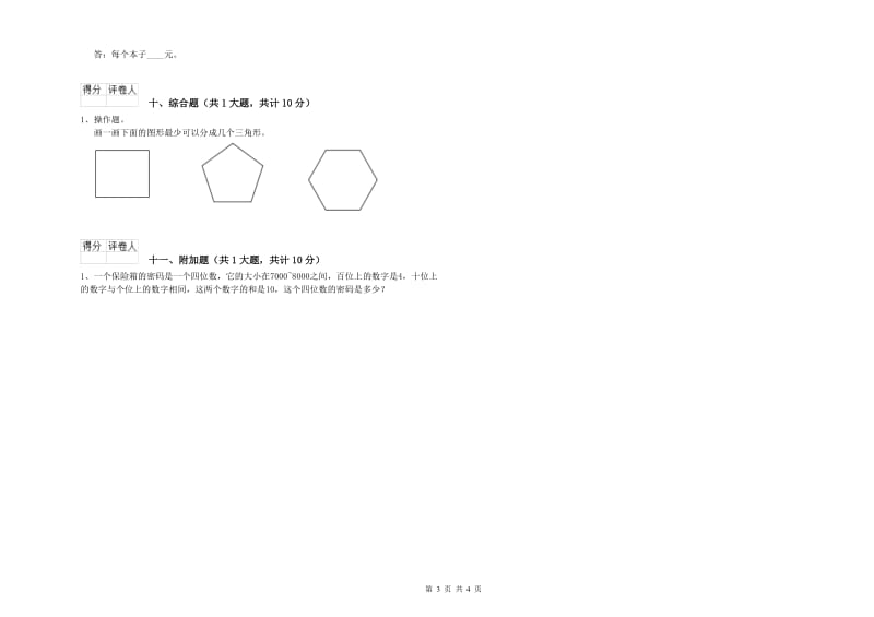 赣南版二年级数学下学期开学检测试题A卷 附解析.doc_第3页