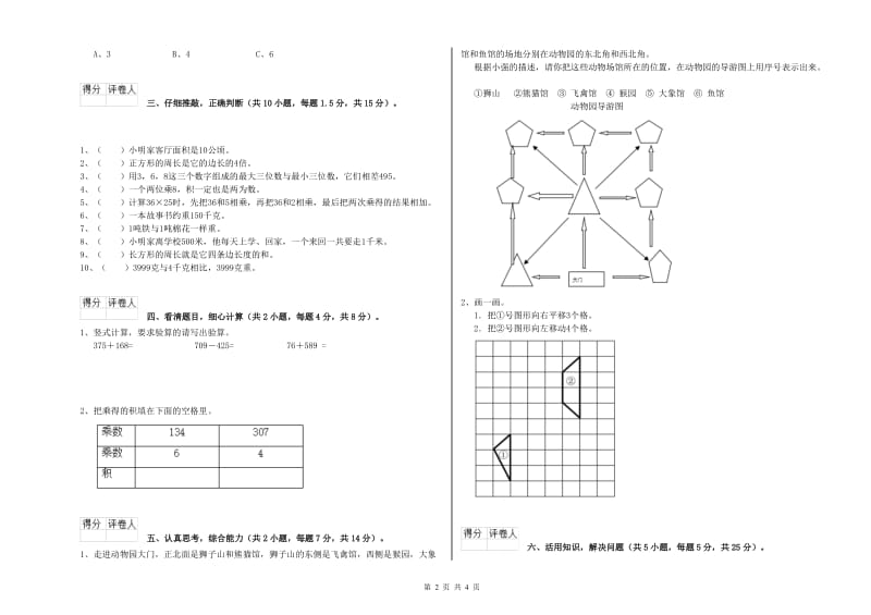 西南师大版2020年三年级数学【上册】开学检测试卷 附解析.doc_第2页