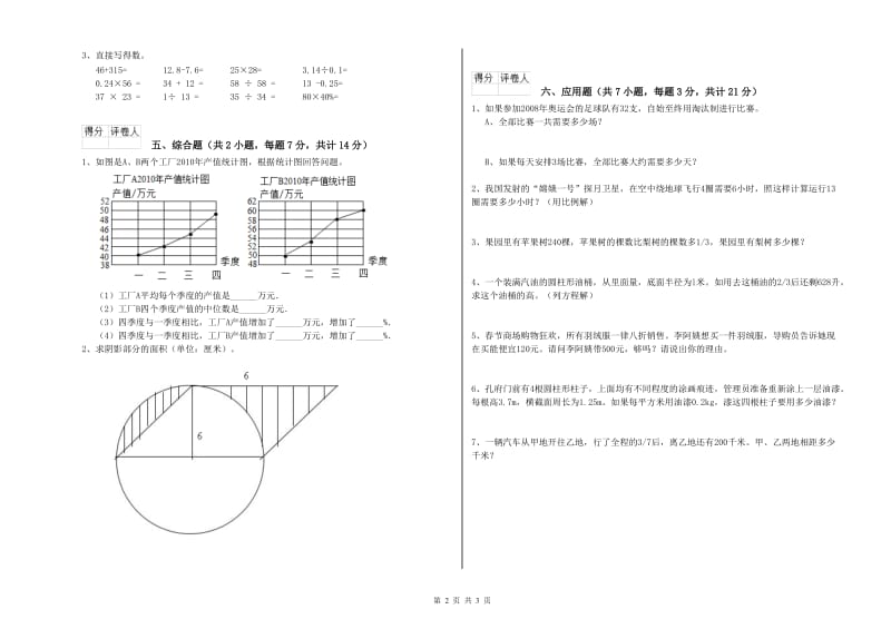 赣南版六年级数学上学期期末考试试题D卷 附答案.doc_第2页