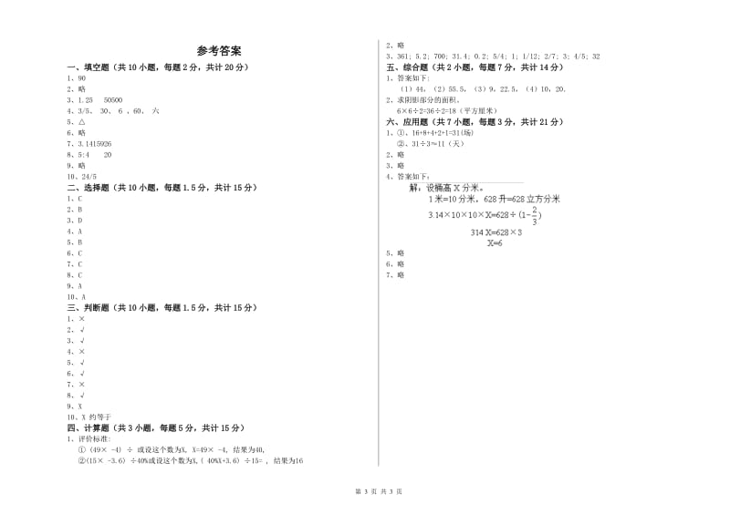 赣南版六年级数学上学期期末考试试题D卷 附答案.doc_第3页