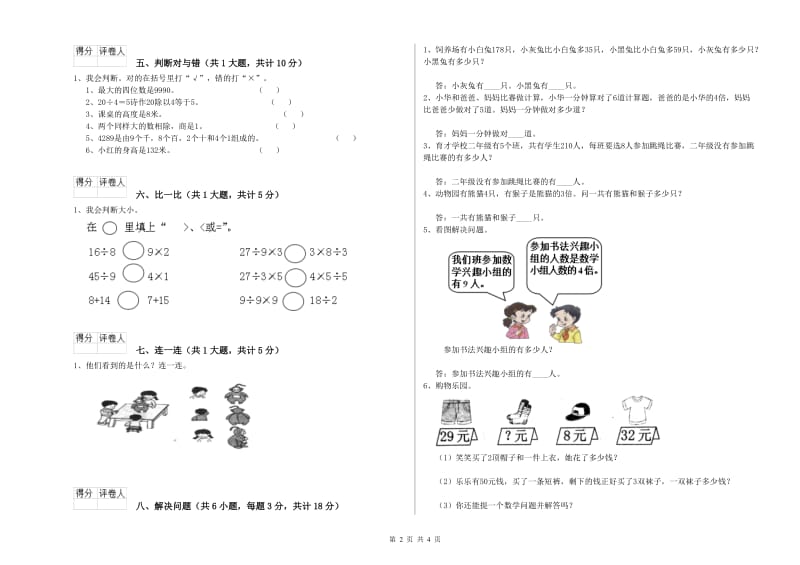 西安市二年级数学上学期过关检测试题 附答案.doc_第2页