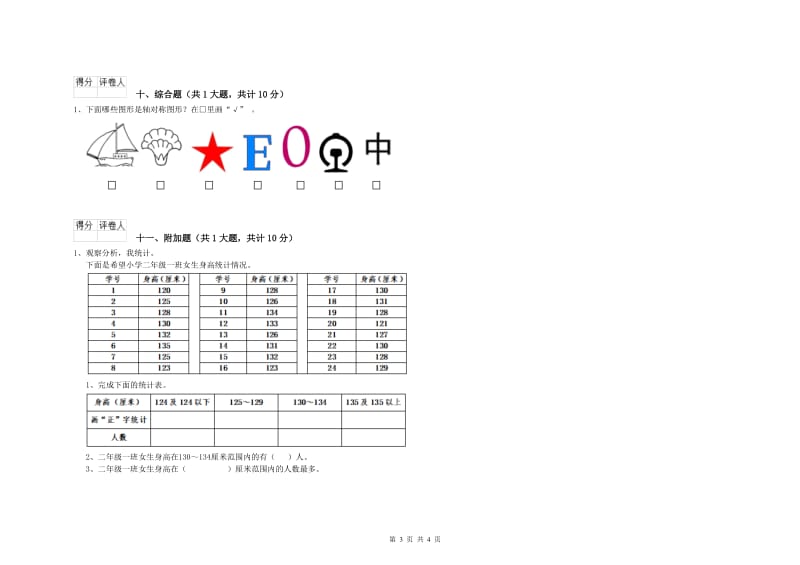 西安市二年级数学上学期过关检测试题 附答案.doc_第3页