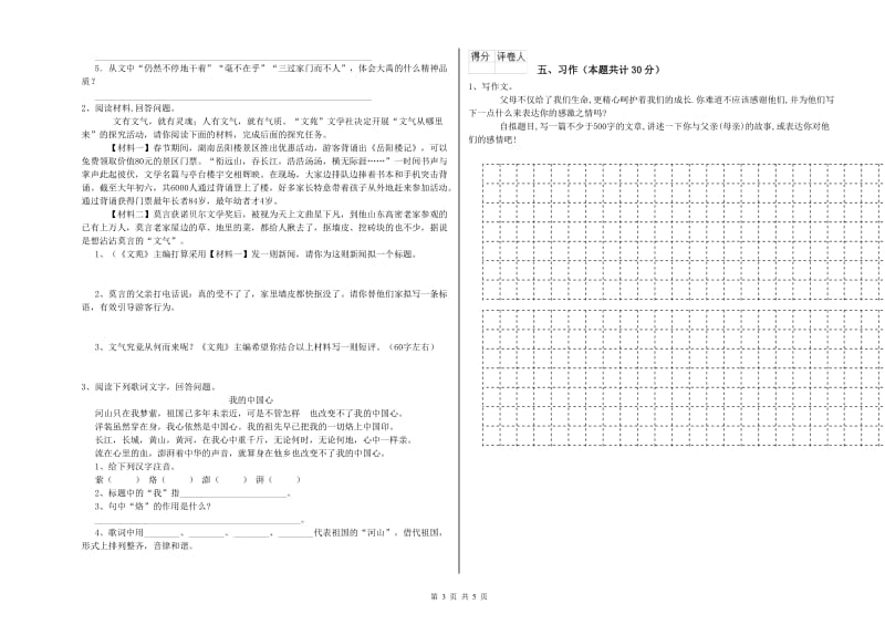 豫教版六年级语文下学期期中考试试题C卷 附答案.doc_第3页