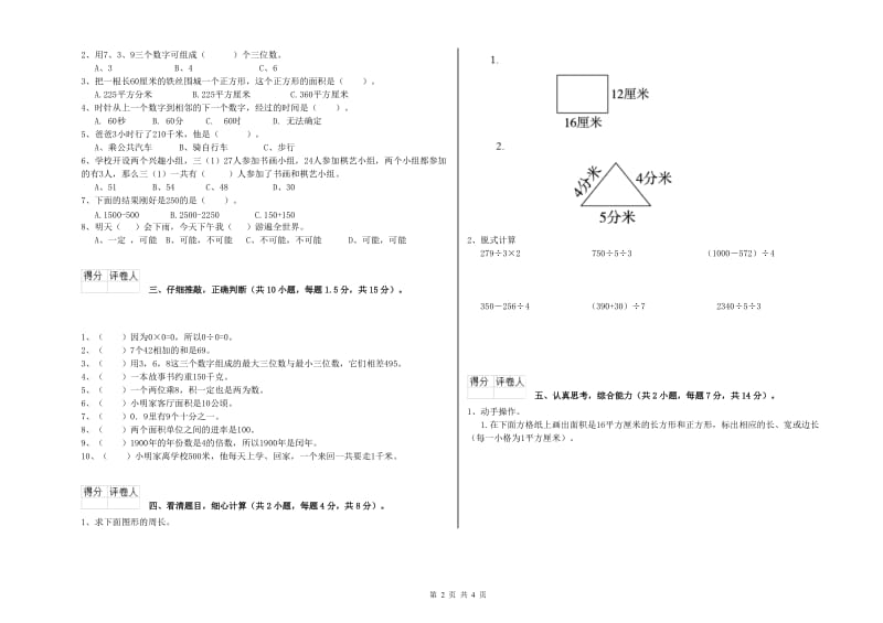 西南师大版2019年三年级数学下学期期末考试试题 附解析.doc_第2页