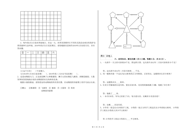 西南师大版2019年三年级数学下学期期末考试试题 附解析.doc_第3页