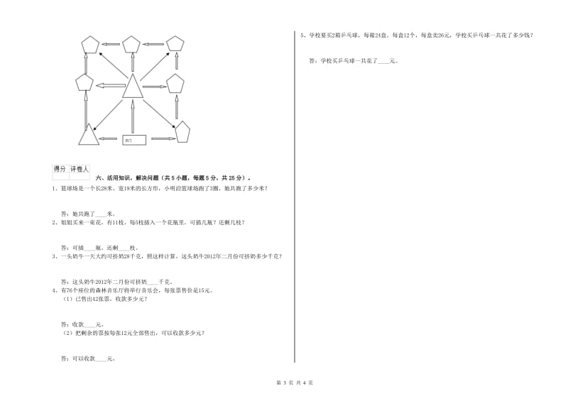 豫教版三年级数学【下册】全真模拟考试试卷C卷 含答案.doc_第3页