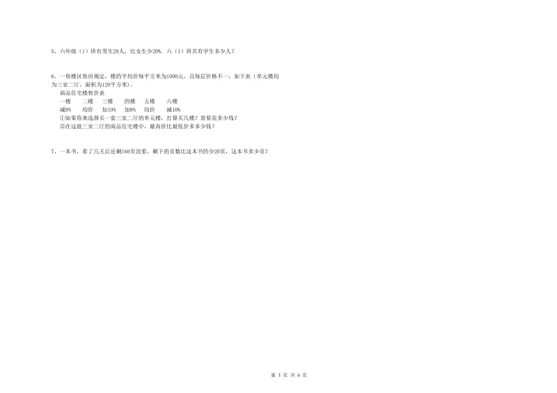 豫教版六年级数学下学期过关检测试卷A卷 附解析.doc_第3页