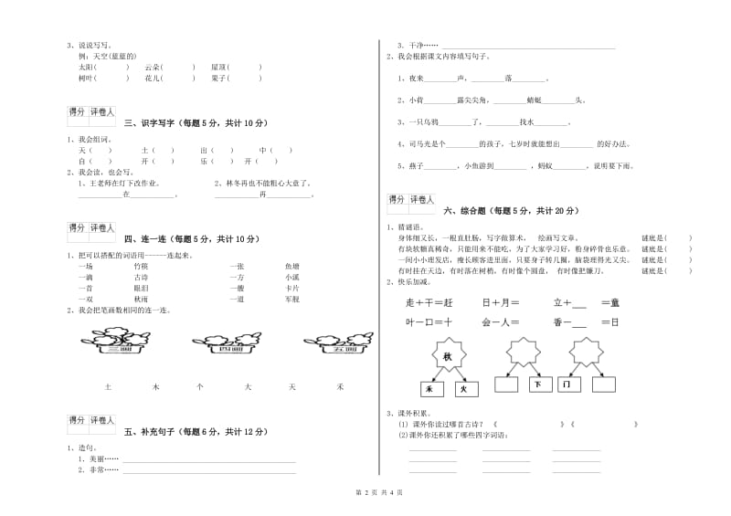 连云港市实验小学一年级语文上学期综合练习试题 附答案.doc_第2页