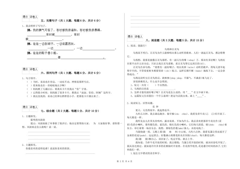 赣南版二年级语文【下册】考前检测试卷 附答案.doc_第2页