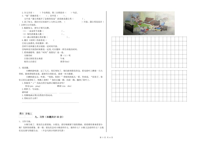 赣南版二年级语文【下册】考前检测试卷 附答案.doc_第3页