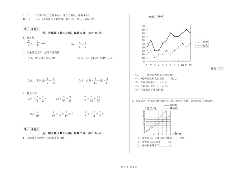 长春版六年级数学下学期自我检测试卷B卷 附解析.doc_第2页