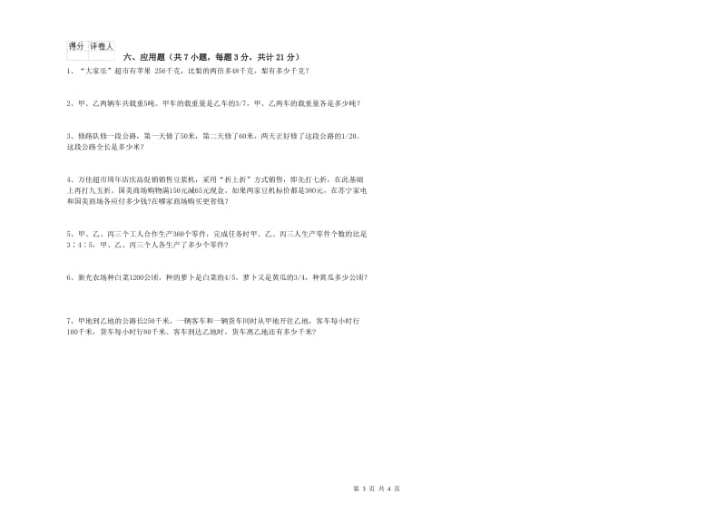 长春版六年级数学下学期自我检测试卷B卷 附解析.doc_第3页