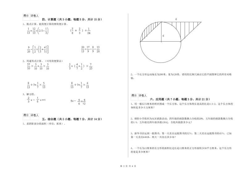 赣南版六年级数学【下册】全真模拟考试试卷B卷 附答案.doc_第2页