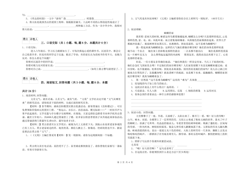 金华市实验小学六年级语文下学期过关检测试题 含答案.doc_第2页