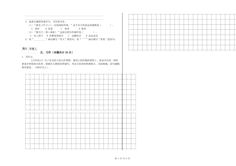 金华市实验小学六年级语文下学期过关检测试题 含答案.doc_第3页