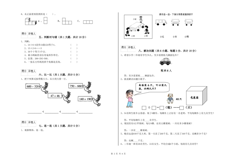 长春版二年级数学上学期开学考试试题B卷 含答案.doc_第2页