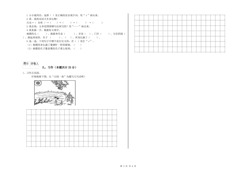 重点小学二年级语文上学期同步练习试卷C卷 附解析.doc_第3页