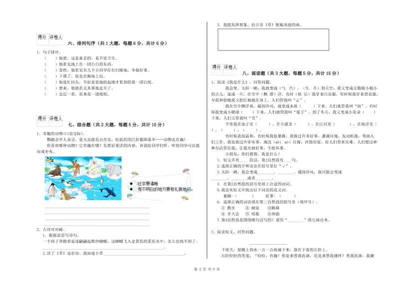 贵州省2020年二年级语文下学期模拟考试试卷 含答案.doc_第2页