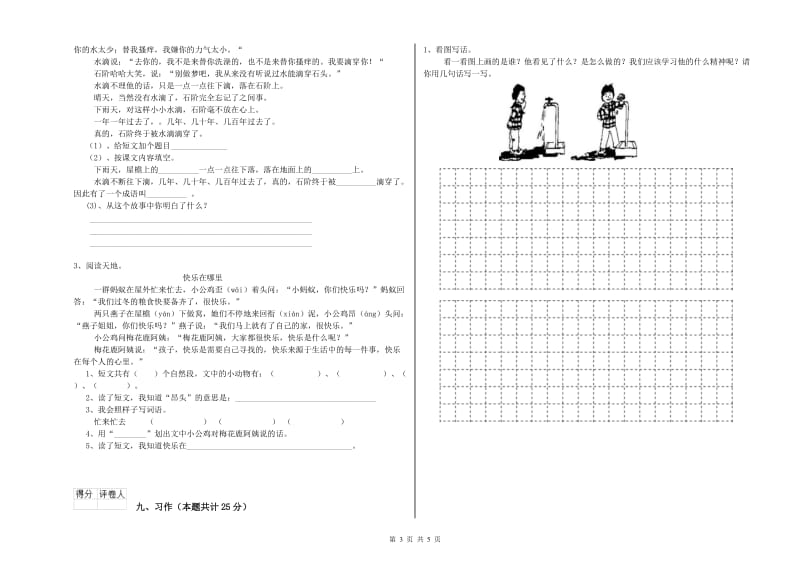 贵州省2020年二年级语文下学期模拟考试试卷 含答案.doc_第3页