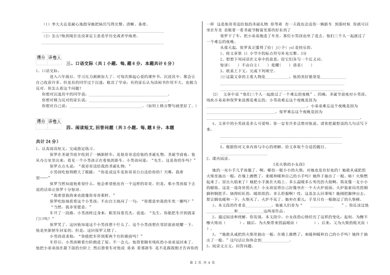 通化市实验小学六年级语文上学期强化训练试题 含答案.doc_第2页