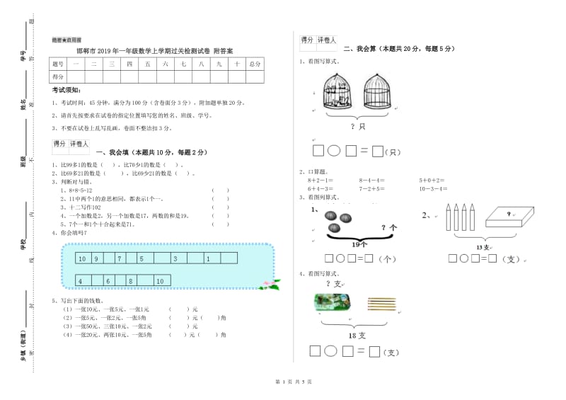 邯郸市2019年一年级数学上学期过关检测试卷 附答案.doc_第1页