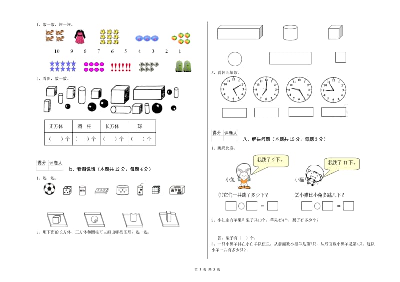 邯郸市2019年一年级数学上学期过关检测试卷 附答案.doc_第3页