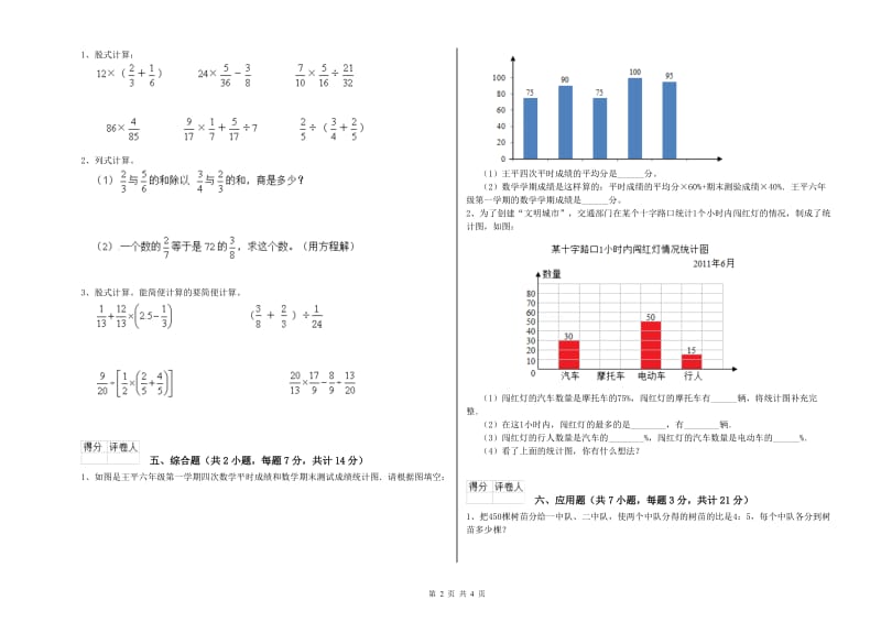 萍乡市实验小学六年级数学上学期全真模拟考试试题 附答案.doc_第2页