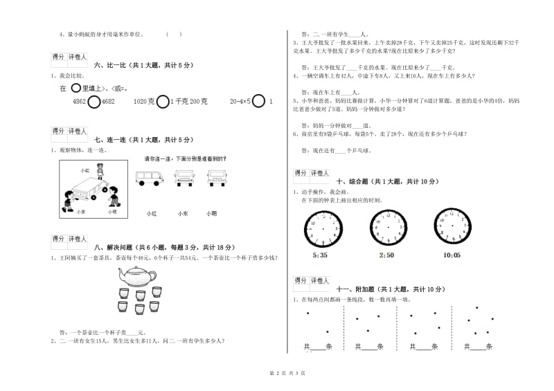 贵港市二年级数学上学期期末考试试卷 附答案.doc_第2页