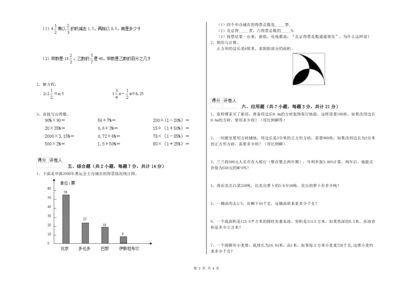 镇江市实验小学六年级数学【上册】月考试题 附答案.doc_第2页
