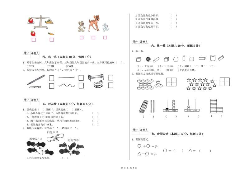 赣南版2019年一年级数学【上册】综合检测试卷 含答案.doc_第2页