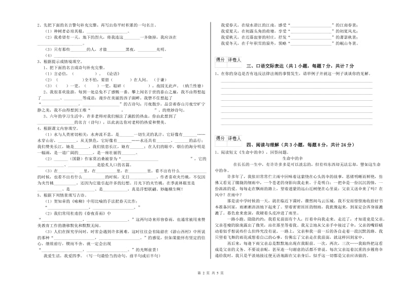 贵州省小升初语文每周一练试卷B卷 附解析.doc_第2页