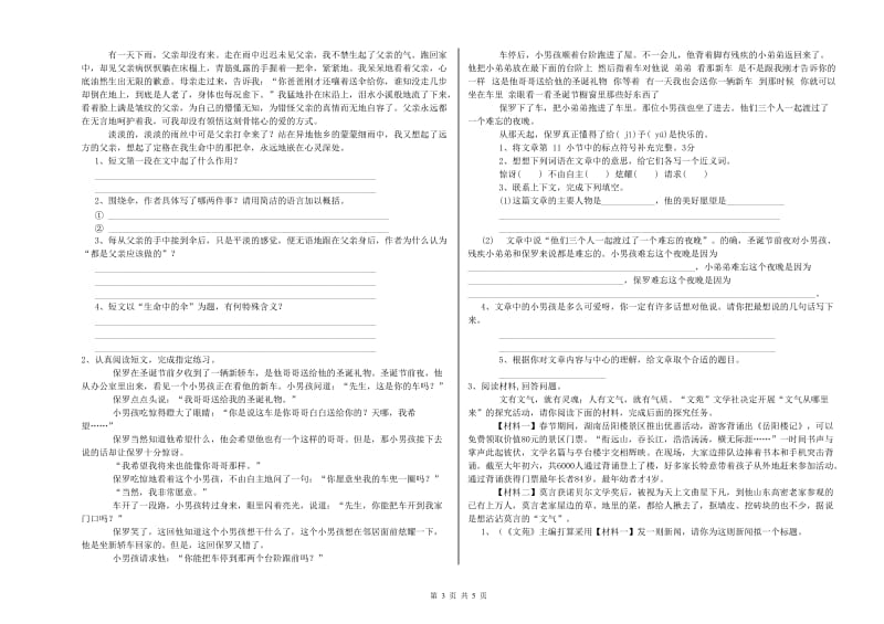 贵州省小升初语文每周一练试卷B卷 附解析.doc_第3页