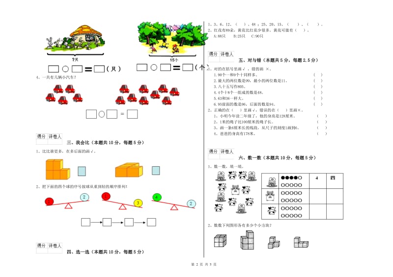 铜陵市2019年一年级数学下学期综合检测试卷 附答案.doc_第2页