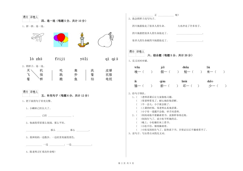 邯郸市实验小学一年级语文下学期期末考试试题 附答案.doc_第2页