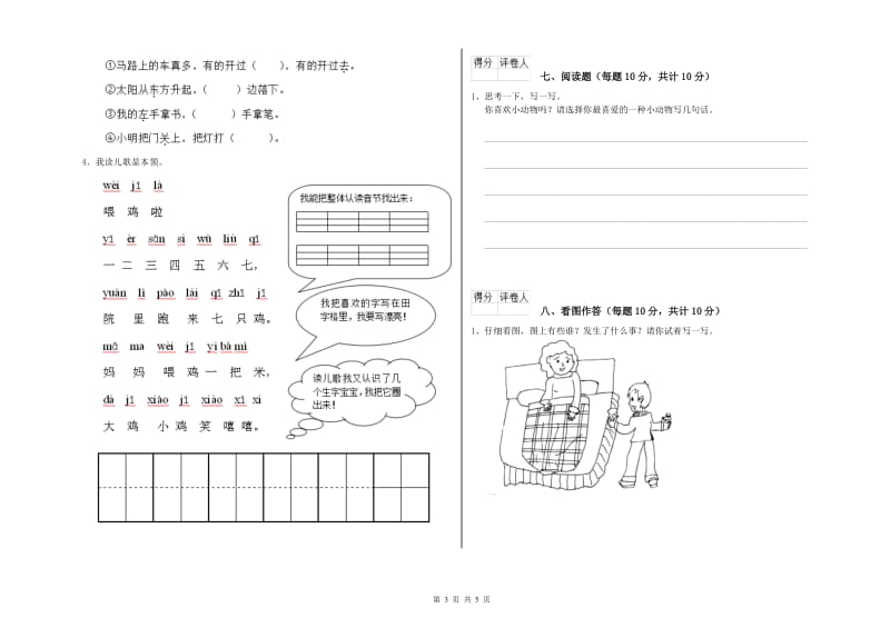 邯郸市实验小学一年级语文下学期期末考试试题 附答案.doc_第3页