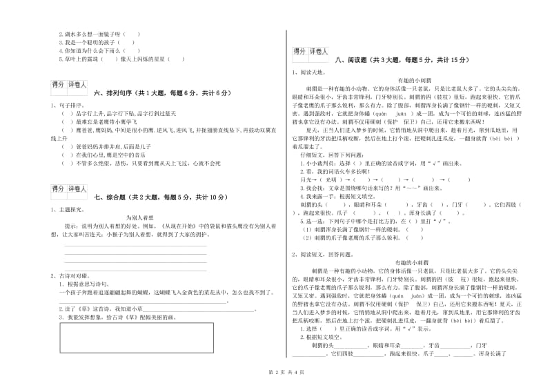 重点小学二年级语文【上册】期中考试试题 附答案.doc_第2页