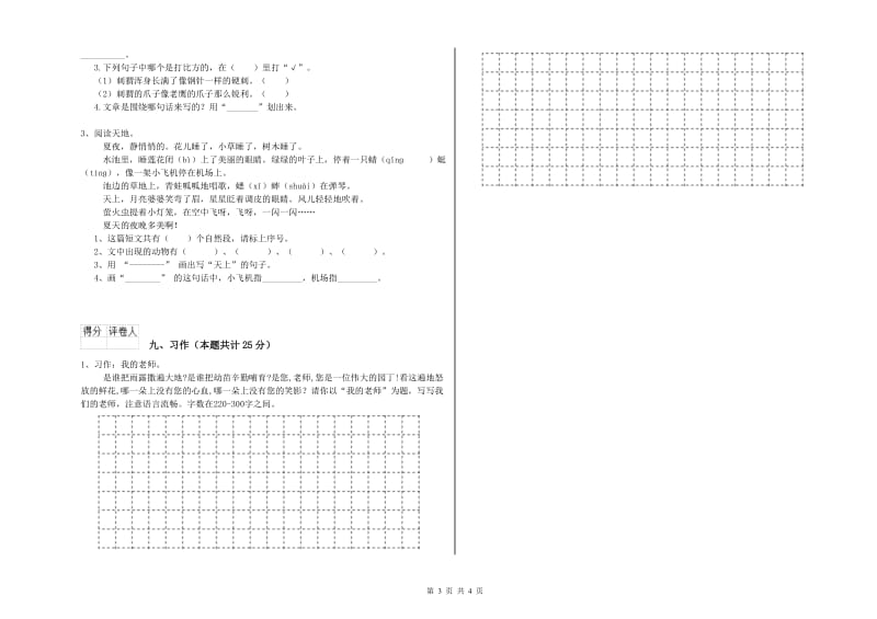 重点小学二年级语文【上册】期中考试试题 附答案.doc_第3页