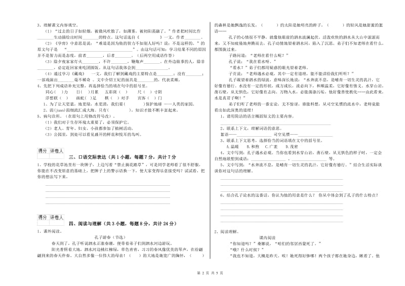 贵州省小升初语文模拟考试试题A卷 含答案.doc_第2页