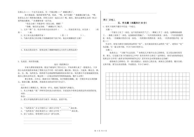 贵州省小升初语文模拟考试试题A卷 含答案.doc_第3页