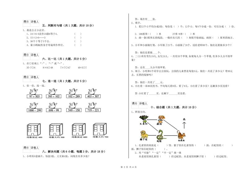 莆田市二年级数学下学期全真模拟考试试题 附答案.doc_第2页