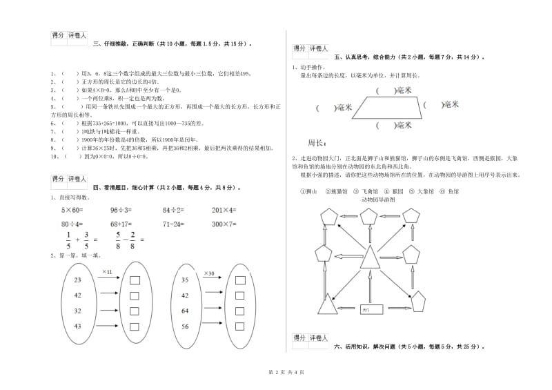 赣南版2019年三年级数学【下册】全真模拟考试试题 附解析.doc_第2页