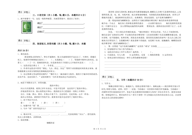 西安市实验小学六年级语文上学期过关检测试题 含答案.doc_第2页