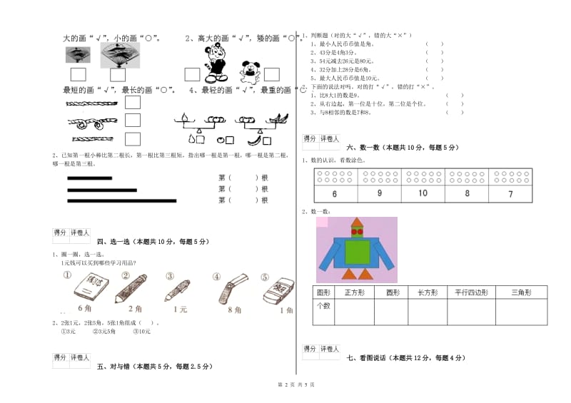 通辽市2020年一年级数学下学期过关检测试卷 附答案.doc_第2页