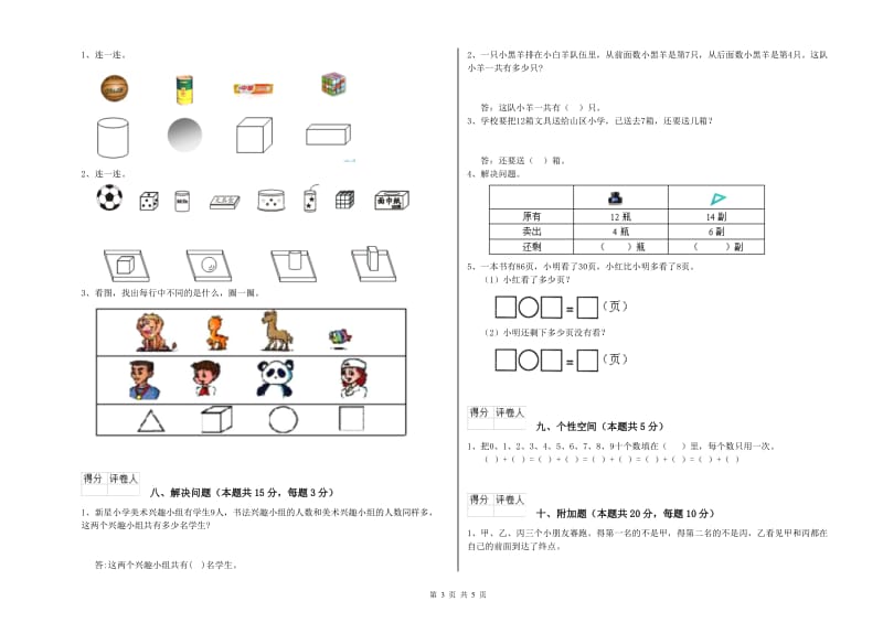 通辽市2020年一年级数学下学期过关检测试卷 附答案.doc_第3页