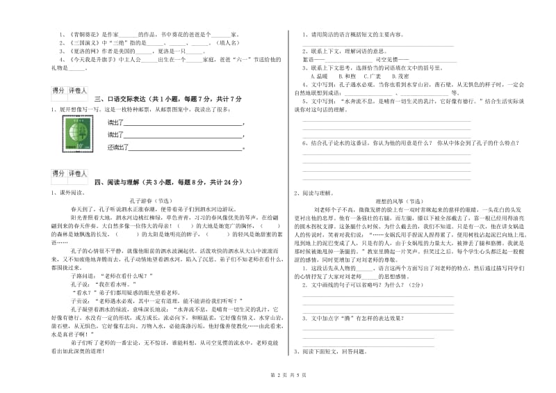 郑州市重点小学小升初语文提升训练试题 附解析.doc_第2页