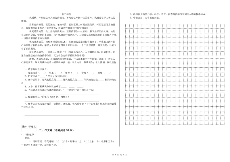 郑州市重点小学小升初语文提升训练试题 附解析.doc_第3页