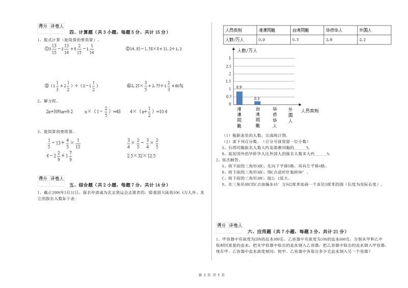 豫教版六年级数学下学期综合练习试题A卷 含答案.doc_第2页