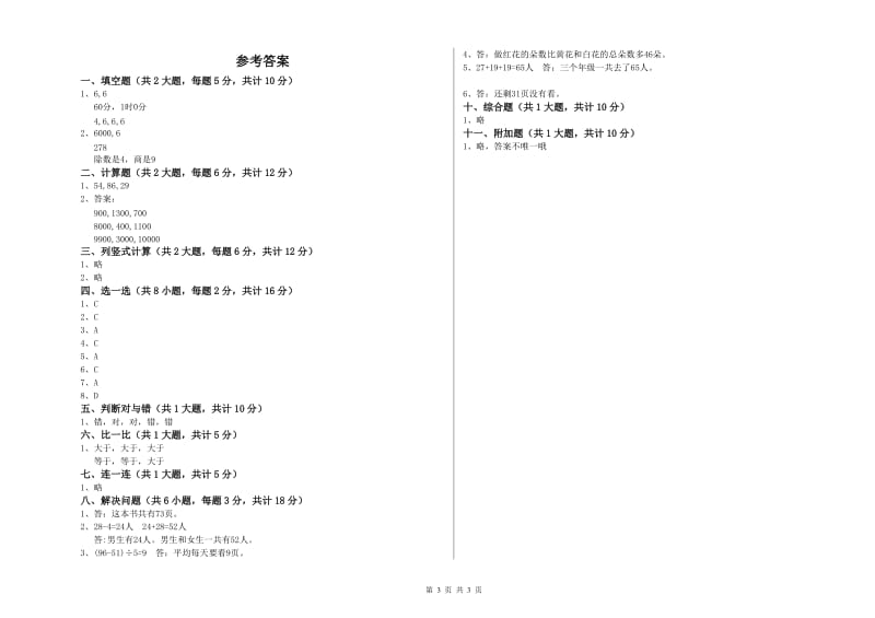 豫教版二年级数学【上册】每周一练试题D卷 附答案.doc_第3页