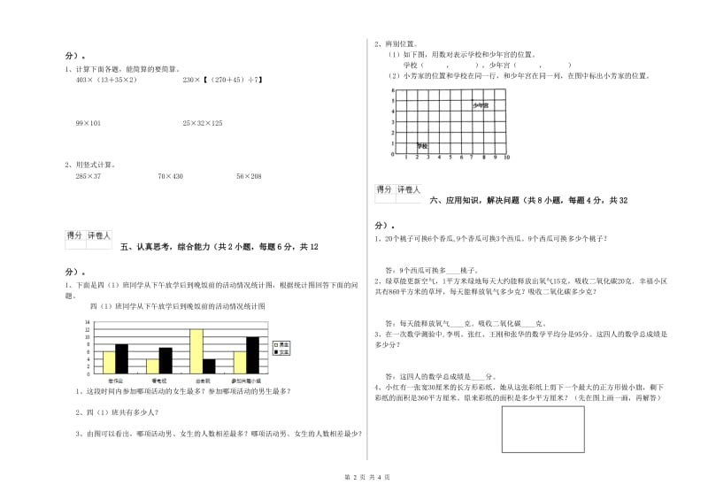 豫教版四年级数学上学期综合检测试卷C卷 附解析.doc_第2页